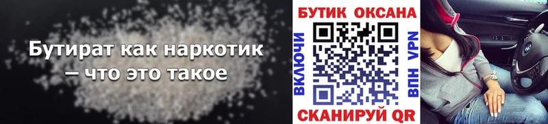 БУТИРАТ бутик  Яранск 