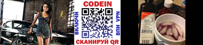 Кодеин Purple Drank  Яранск 